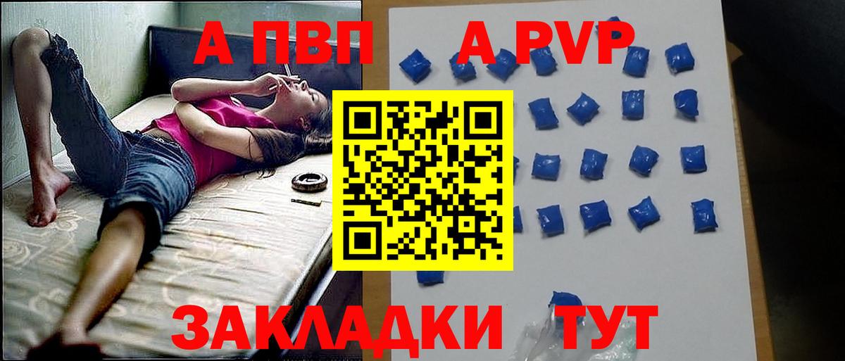 Новосибирск  Alpha PVP VHQ  A PVP VHQ  Альфа ПВП Crystall  Вход с VPN 