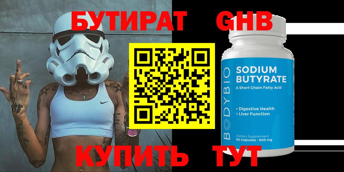 Новосибирск  БУТИРАТ BDO  Вход с VPN 
