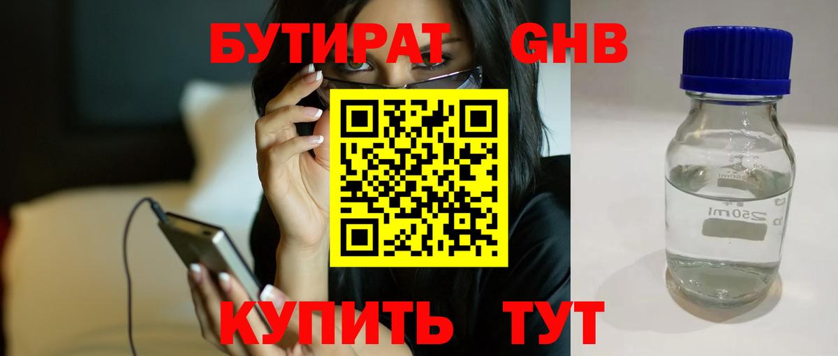 Бутират оксибутират Новосибирск