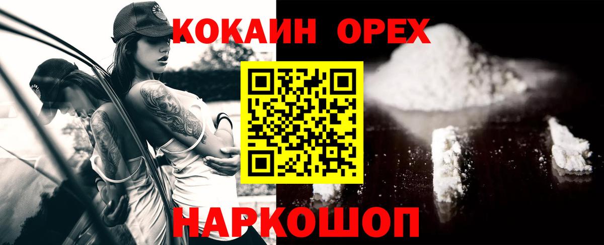 Новосибирск  КОКАИН VHQ  Cocaine FishScale  Вход с VPN 