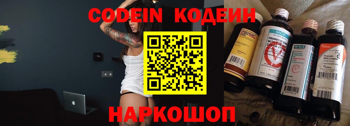 Кодеиновый сироп Lean Purple Drank Новосибирск