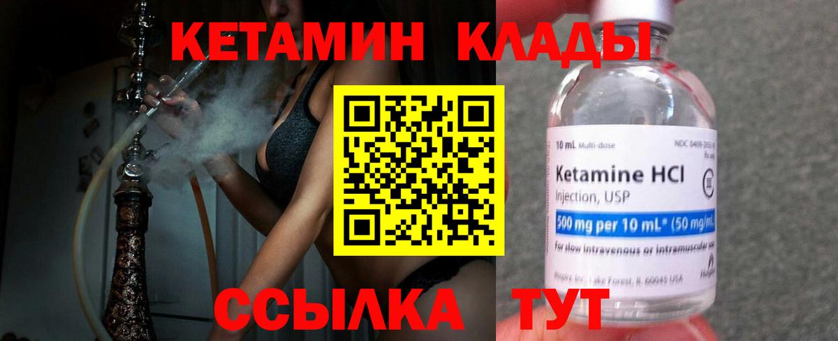 Новосибирск  Кетамин ketamine  Вход с VPN 